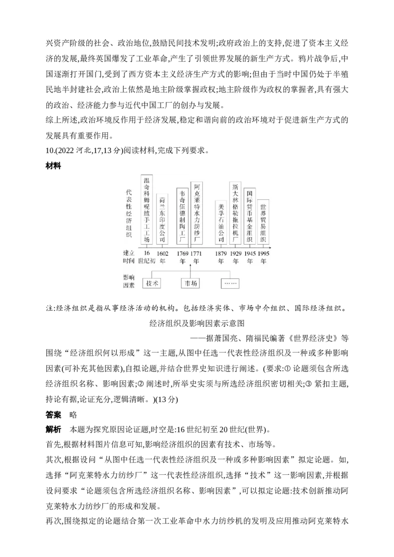 2025新教材历史高考第一轮基础练习--第十六单元食物生产与社会生活生产工具与劳作方式（含答案）_07高考历史_2025年新高考资料_一轮复习