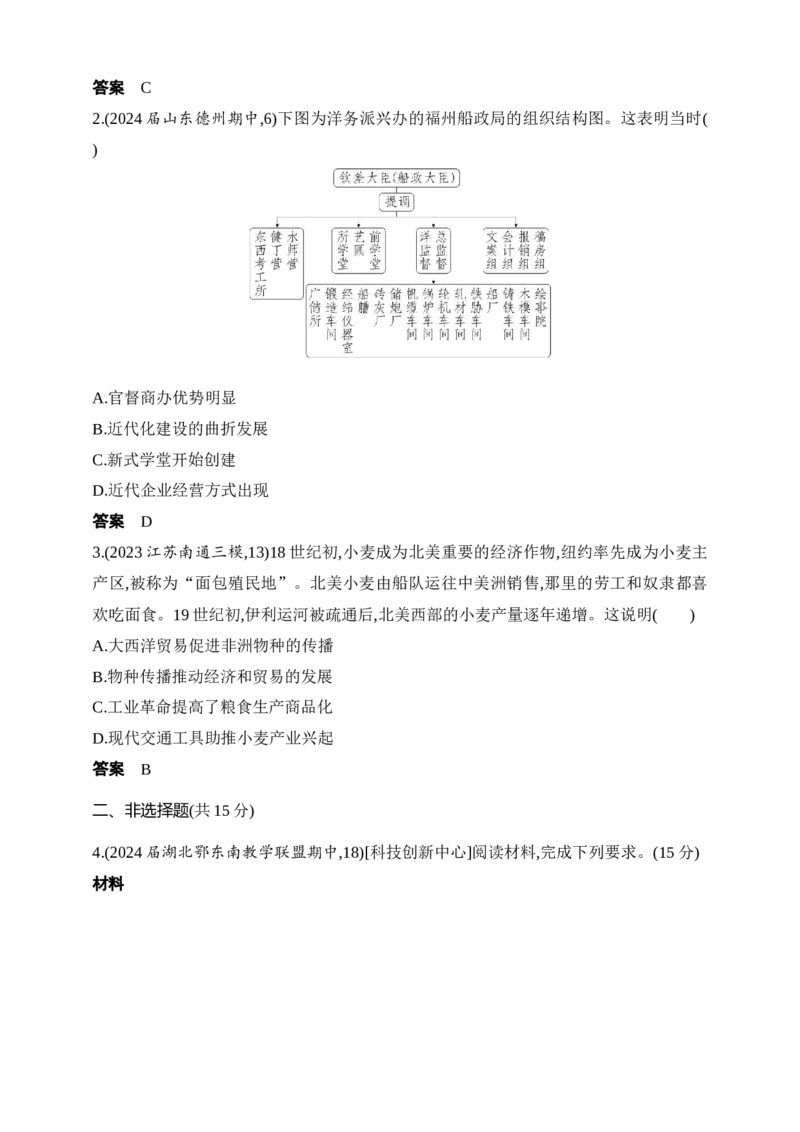 2025新教材历史高考第一轮基础练习--第十六单元食物生产与社会生活生产工具与劳作方式（含答案）_07高考历史_2025年新高考资料_一轮复习