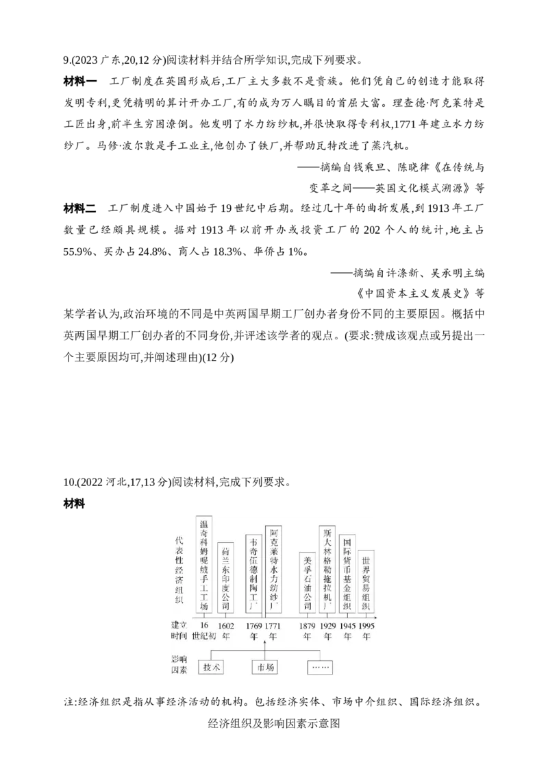 2025新教材历史高考第一轮基础练习--第十六单元食物生产与社会生活生产工具与劳作方式（含答案）_07高考历史_2025年新高考资料_一轮复习