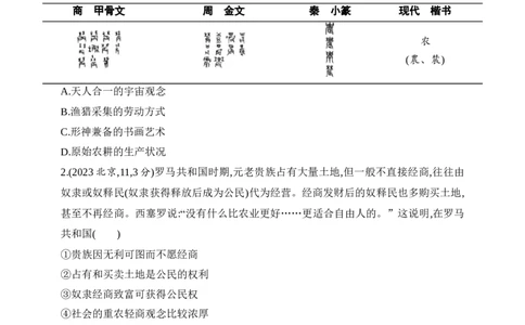 2025新教材历史高考第一轮基础练习--第十六单元食物生产与社会生活生产工具与劳作方式（含答案）_07高考历史_2025年新高考资料_一轮复习