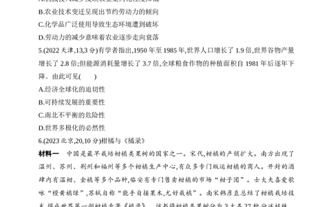 2025新教材历史高考第一轮基础练习--第十六单元食物生产与社会生活生产工具与劳作方式（含答案）_07高考历史_2025年新高考资料_一轮复习