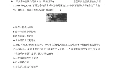 2025新教材历史高考第一轮基础练习--第十六单元食物生产与社会生活生产工具与劳作方式（含答案）_07高考历史_2025年新高考资料_一轮复习