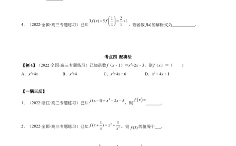 8.2解析式（精讲）（基础版）（原卷版）_02高考数学_新高考复习资料_2023年新高考资料_一轮复习_一隅三反2023年高考数学一轮复习（基础版）（新高考地区专用）