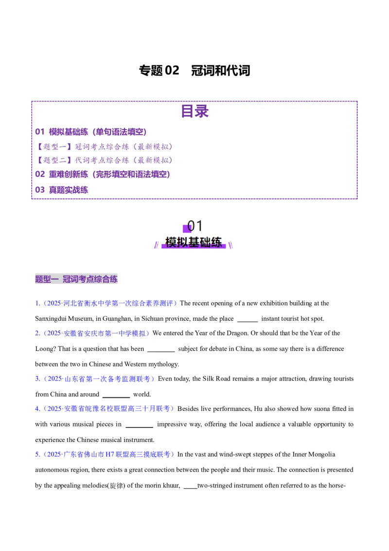 专题01冠词和代词（练习）（原卷版）_03高考英语_2025年新高考资料_二轮复习_上好课2025年高考英语二轮复习讲练测（新高考通用）3378522_第三部分语法知识