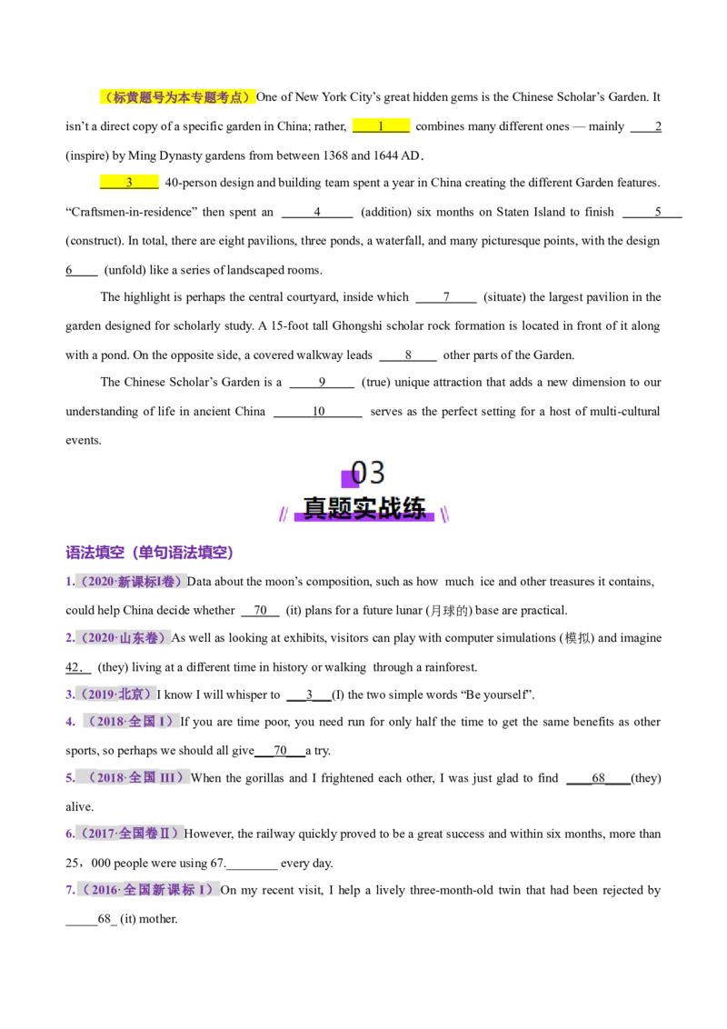 专题01冠词和代词（练习）（原卷版）_03高考英语_2025年新高考资料_二轮复习_上好课2025年高考英语二轮复习讲练测（新高考通用）3378522_第三部分语法知识