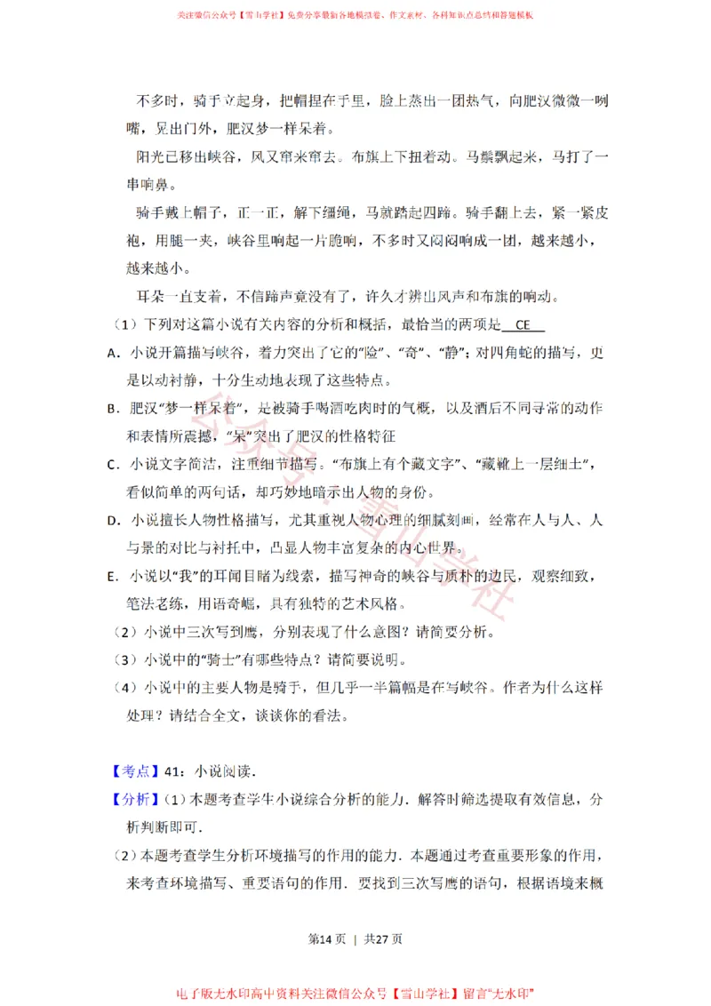 2013年高考语文试卷（新课标Ⅱ卷）（解析卷）_高考历年真题_08-24全国高考真题（无水印）_新&middot;PDF版2008-2024&middot;高考语文真题_版本2：语文（按省份分类）2008-2024_922