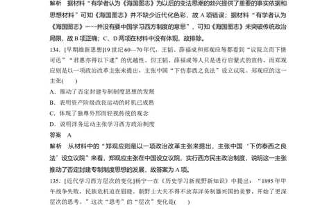 61第二部分核心考点回扣练200题专题10近代中国的思想解放与理论成果_07高考历史_通用版（老高考）复习资料_2023年复习资料_一轮+二轮_历史高三二轮复习系列_502