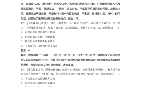 61第二部分核心考点回扣练200题专题10近代中国的思想解放与理论成果_07高考历史_通用版（老高考）复习资料_2023年复习资料_一轮+二轮_历史高三二轮复习系列_502