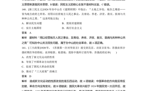 61第二部分核心考点回扣练200题专题10近代中国的思想解放与理论成果_07高考历史_通用版（老高考）复习资料_2023年复习资料_一轮+二轮_历史高三二轮复习系列_502