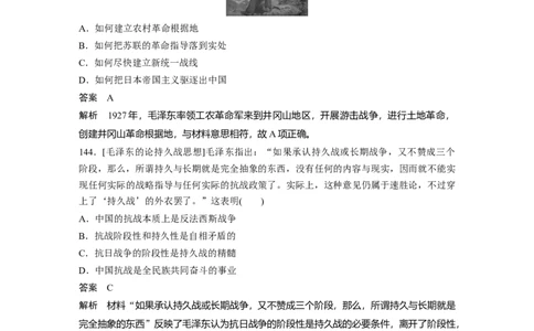 61第二部分核心考点回扣练200题专题10近代中国的思想解放与理论成果_07高考历史_通用版（老高考）复习资料_2023年复习资料_一轮+二轮_历史高三二轮复习系列_502