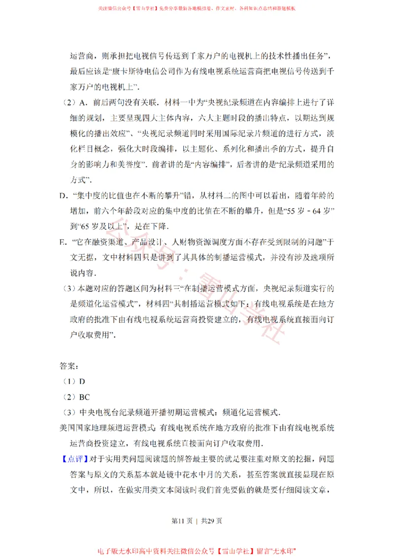 2017年高考语文试卷（新课标Ⅰ卷）（解析卷）_高考历年真题_08-24全国高考真题（无水印）_新&middot;PDF版2008-2024&middot;高考语文真题_版本1：语文（按试卷类型分类）2008-2024