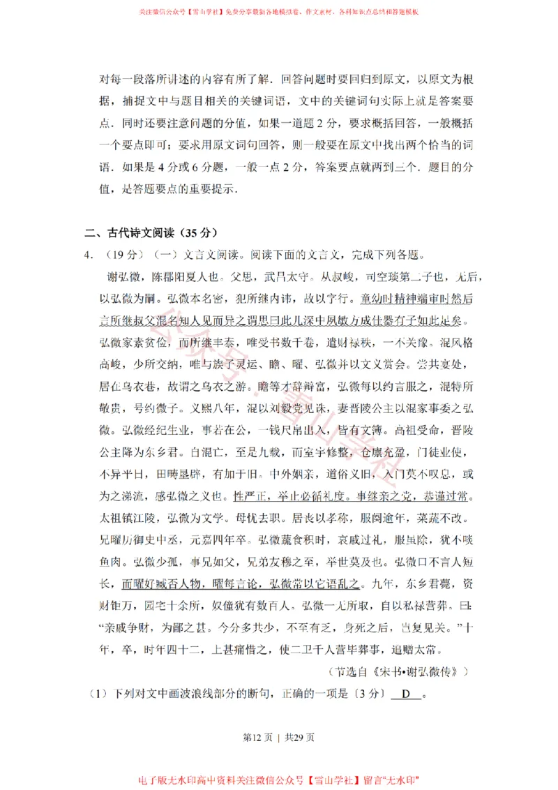 2017年高考语文试卷（新课标Ⅰ卷）（解析卷）_高考历年真题_08-24全国高考真题（无水印）_新&middot;PDF版2008-2024&middot;高考语文真题_版本1：语文（按试卷类型分类）2008-2024