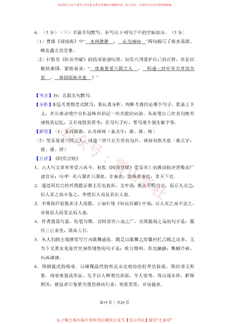 2017年高考语文试卷（新课标Ⅰ卷）（解析卷）_高考历年真题_08-24全国高考真题（无水印）_新&middot;PDF版2008-2024&middot;高考语文真题_版本1：语文（按试卷类型分类）2008-2024