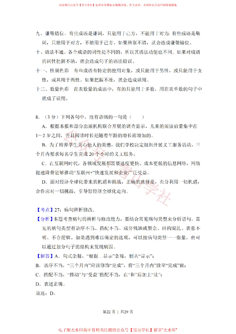 2017年高考语文试卷（新课标Ⅰ卷）（解析卷）_高考历年真题_08-24全国高考真题（无水印）_新&middot;PDF版2008-2024&middot;高考语文真题_版本1：语文（按试卷类型分类）2008-2024