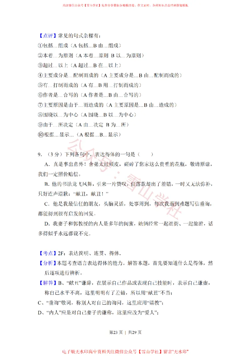 2017年高考语文试卷（新课标Ⅰ卷）（解析卷）_高考历年真题_08-24全国高考真题（无水印）_新&middot;PDF版2008-2024&middot;高考语文真题_版本1：语文（按试卷类型分类）2008-2024