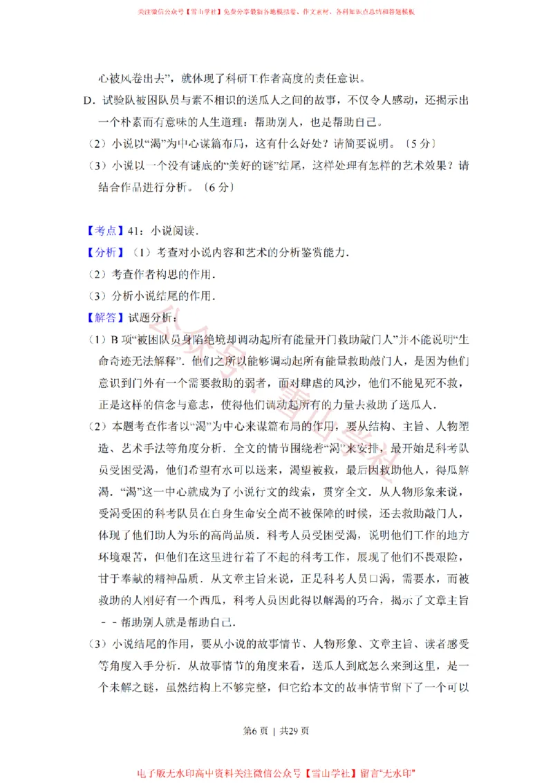 2017年高考语文试卷（新课标Ⅰ卷）（解析卷）_高考历年真题_08-24全国高考真题（无水印）_新&middot;PDF版2008-2024&middot;高考语文真题_版本1：语文（按试卷类型分类）2008-2024