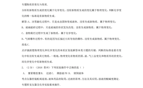 2018年贵州六盘水市中考化学真题及答案_贵州中考_5.贵州中考化学（2008-2025）_六盘水化学14-24缺21