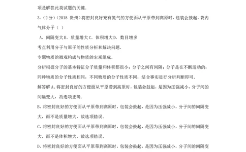 2018年贵州六盘水市中考化学真题及答案_贵州中考_5.贵州中考化学（2008-2025）_六盘水化学14-24缺21