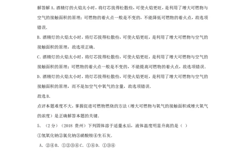 2018年贵州六盘水市中考化学真题及答案_贵州中考_5.贵州中考化学（2008-2025）_六盘水化学14-24缺21