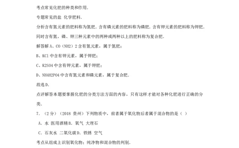 2018年贵州六盘水市中考化学真题及答案_贵州中考_5.贵州中考化学（2008-2025）_六盘水化学14-24缺21