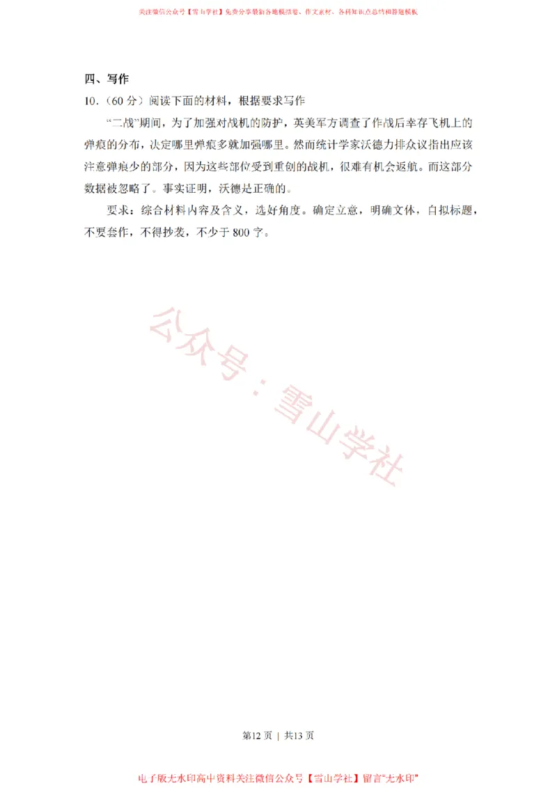 2018年高考语文试卷（新课标Ⅱ卷）（空白卷）_高考历年真题_08-24全国高考真题（无水印）_新&middot;PDF版2008-2024&middot;高考语文真题_版本2：语文（按省份分类）2008-2024_913
