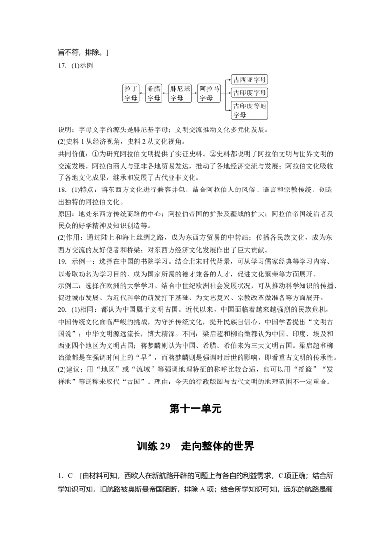 一轮复习64练答案精析_07高考历史_2024年新高考资料_1.2024一轮复习_2024年高考历史一轮复习讲义（部编版）_学生版在此文件夹_学生用书Word版文档_答案精析