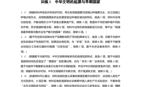 一轮复习64练答案精析_07高考历史_2024年新高考资料_1.2024一轮复习_2024年高考历史一轮复习讲义（部编版）_学生版在此文件夹_学生用书Word版文档_答案精析