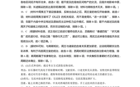 一轮复习64练答案精析_07高考历史_2024年新高考资料_1.2024一轮复习_2024年高考历史一轮复习讲义（部编版）_学生版在此文件夹_学生用书Word版文档_答案精析