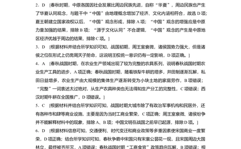 一轮复习64练答案精析_07高考历史_2024年新高考资料_1.2024一轮复习_2024年高考历史一轮复习讲义（部编版）_学生版在此文件夹_学生用书Word版文档_答案精析