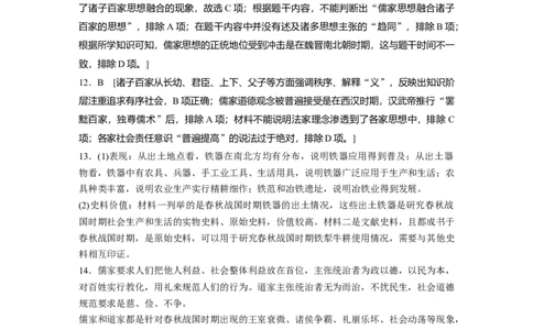 一轮复习64练答案精析_07高考历史_2024年新高考资料_1.2024一轮复习_2024年高考历史一轮复习讲义（部编版）_学生版在此文件夹_学生用书Word版文档_答案精析