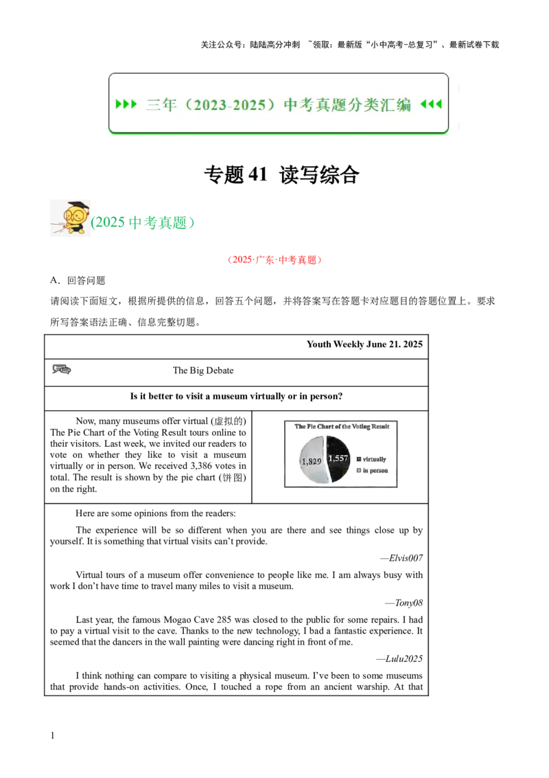 专题41读写综合（全国通用）（原卷版）_02中考总复习（2026版更新中）_03-英语-中考总复习_2026年中考复习（更新中）_好题汇编三年（2023-2025）中考英语真题分类汇编（全国通用）