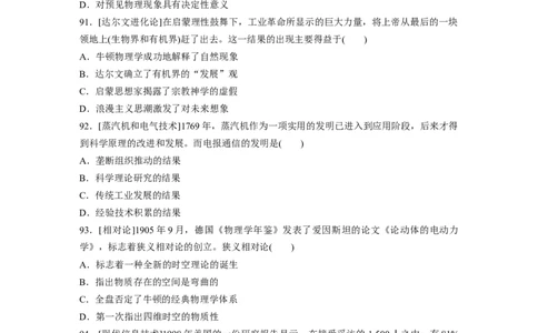 58第二部分核心考点回扣练200题专题7近代以来西方的科技与文艺_07高考历史_通用版（老高考）复习资料_2023年复习资料_一轮+二轮_历史高三二轮复习系列