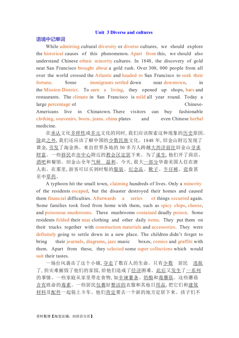 Unit3Diverseandcultures复习导学案-2024届高三英语一轮复习人教版（2019）必修第三册_03高考英语_新高考复习资料_2024年新高考资料_一轮复习资料_2024届高三英语一轮复习人教版（2019）导学案