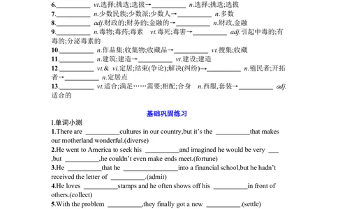Unit3Diverseandcultures复习导学案-2024届高三英语一轮复习人教版（2019）必修第三册_03高考英语_新高考复习资料_2024年新高考资料_一轮复习资料_2024届高三英语一轮复习人教版（2019）导学案