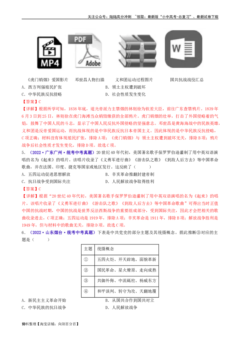 第22课抗日战争的胜利（解析版）_02中考总复习（2026版更新中）_06-历史-中考总复习_2024年中考复习资料_专项复习资料_完三年（2021-2023）中考历史真题分项汇编（全国通用）_解析版