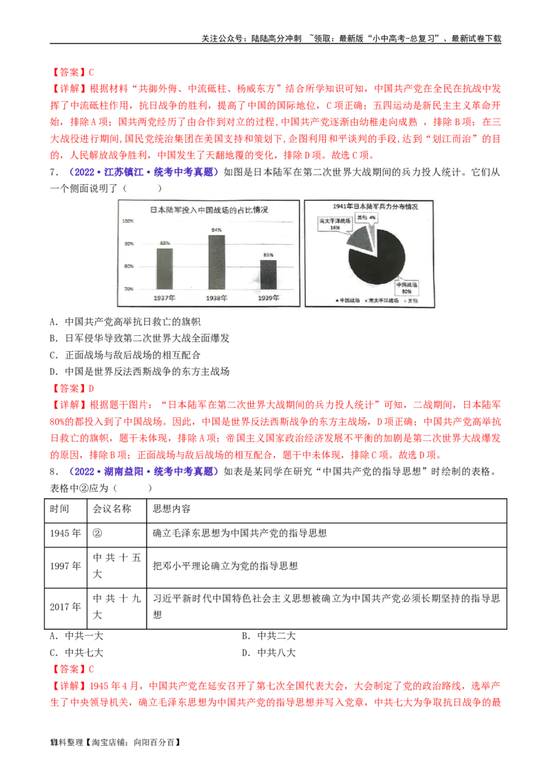 第22课抗日战争的胜利（解析版）_02中考总复习（2026版更新中）_06-历史-中考总复习_2024年中考复习资料_专项复习资料_完三年（2021-2023）中考历史真题分项汇编（全国通用）_解析版