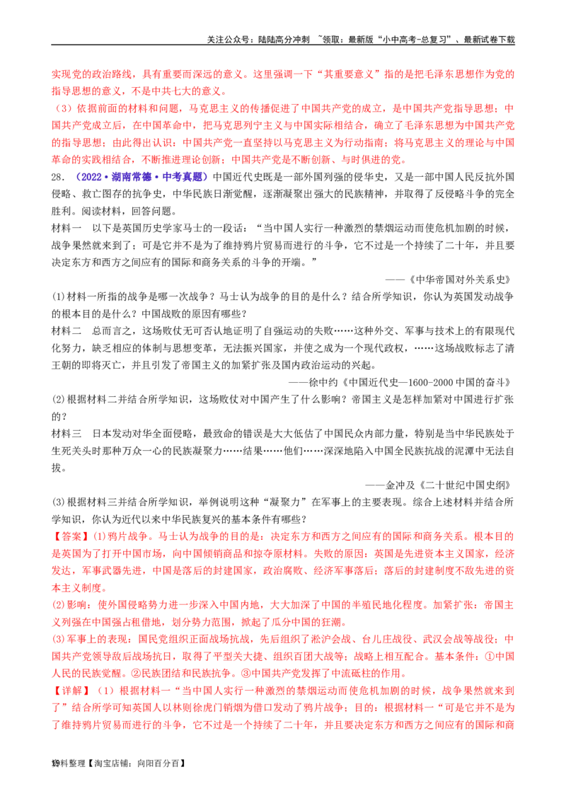 第22课抗日战争的胜利（解析版）_02中考总复习（2026版更新中）_06-历史-中考总复习_2024年中考复习资料_专项复习资料_完三年（2021-2023）中考历史真题分项汇编（全国通用）_解析版