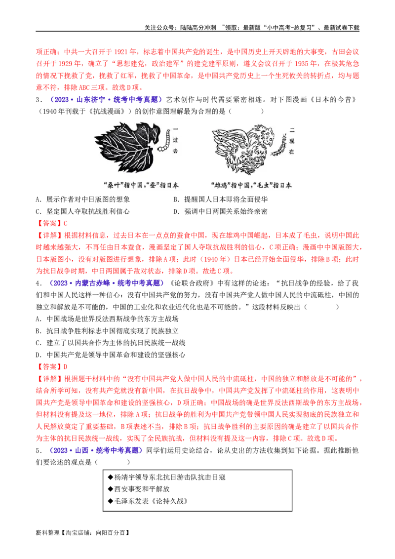 第22课抗日战争的胜利（解析版）_02中考总复习（2026版更新中）_06-历史-中考总复习_2024年中考复习资料_专项复习资料_完三年（2021-2023）中考历史真题分项汇编（全国通用）_解析版