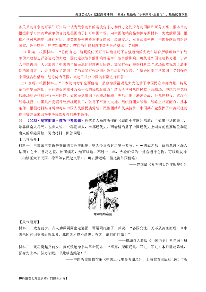 第22课抗日战争的胜利（解析版）_02中考总复习（2026版更新中）_06-历史-中考总复习_2024年中考复习资料_专项复习资料_完三年（2021-2023）中考历史真题分项汇编（全国通用）_解析版