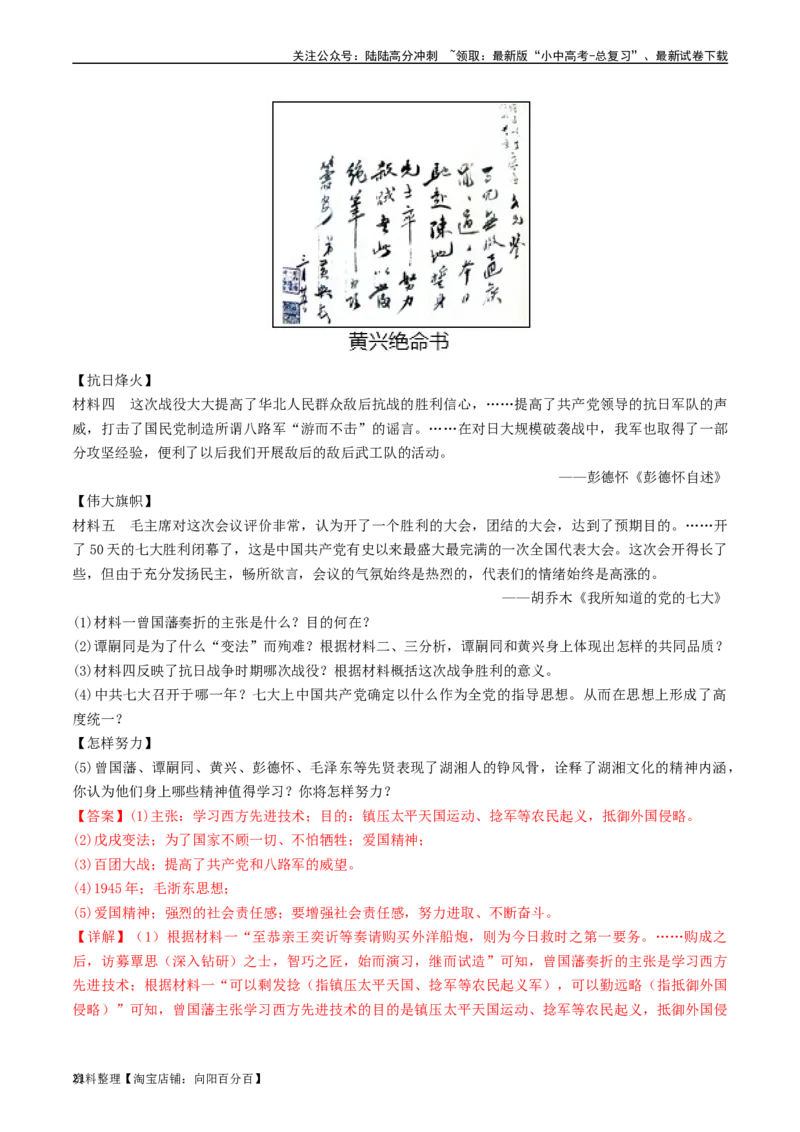 第22课抗日战争的胜利（解析版）_02中考总复习（2026版更新中）_06-历史-中考总复习_2024年中考复习资料_专项复习资料_完三年（2021-2023）中考历史真题分项汇编（全国通用）_解析版