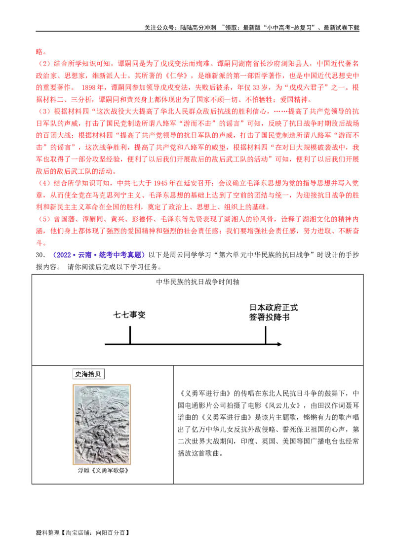 第22课抗日战争的胜利（解析版）_02中考总复习（2026版更新中）_06-历史-中考总复习_2024年中考复习资料_专项复习资料_完三年（2021-2023）中考历史真题分项汇编（全国通用）_解析版