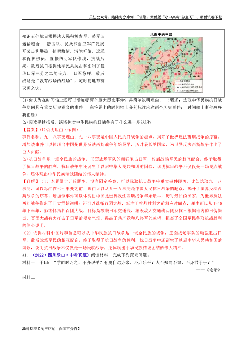 第22课抗日战争的胜利（解析版）_02中考总复习（2026版更新中）_06-历史-中考总复习_2024年中考复习资料_专项复习资料_完三年（2021-2023）中考历史真题分项汇编（全国通用）_解析版