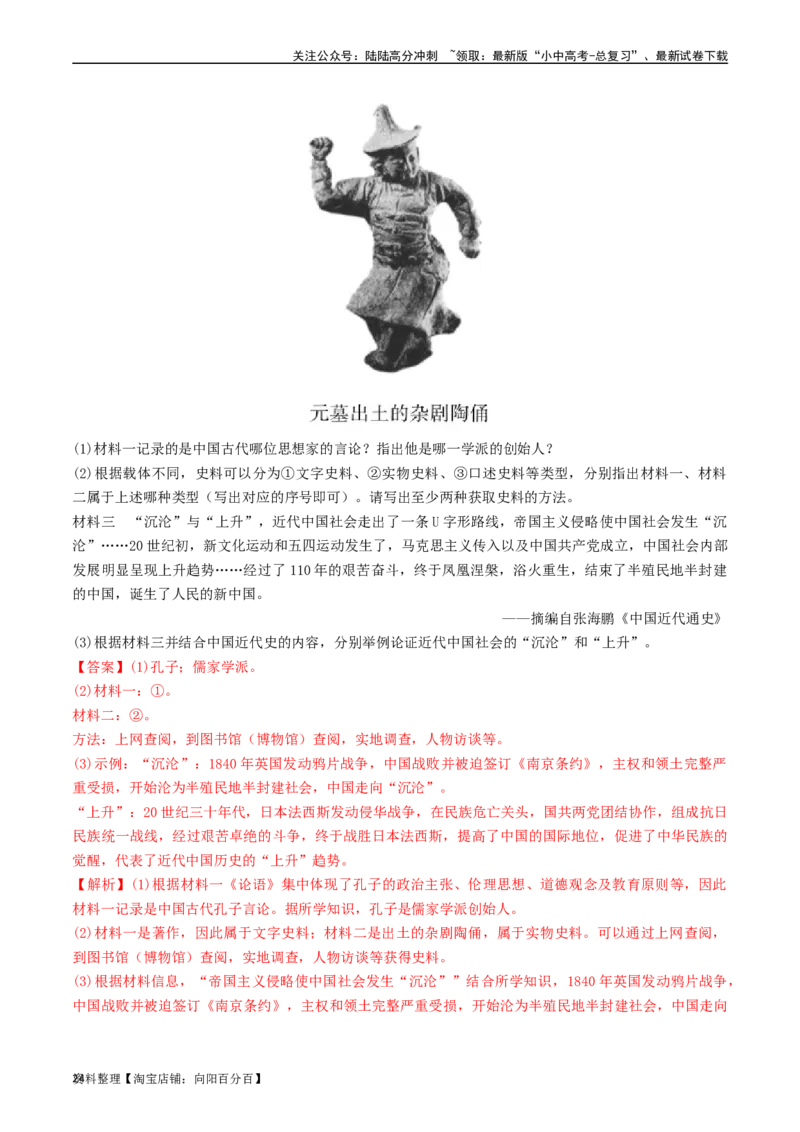 第22课抗日战争的胜利（解析版）_02中考总复习（2026版更新中）_06-历史-中考总复习_2024年中考复习资料_专项复习资料_完三年（2021-2023）中考历史真题分项汇编（全国通用）_解析版