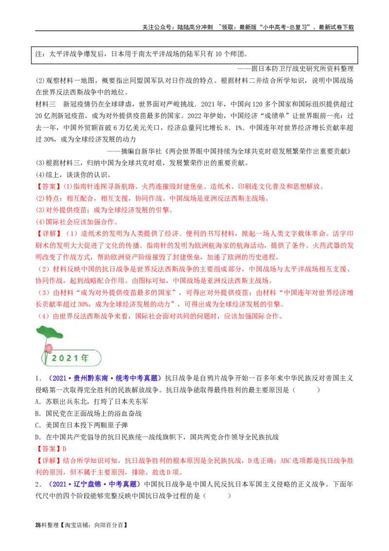 第22课抗日战争的胜利（解析版）_02中考总复习（2026版更新中）_06-历史-中考总复习_2024年中考复习资料_专项复习资料_完三年（2021-2023）中考历史真题分项汇编（全国通用）_解析版