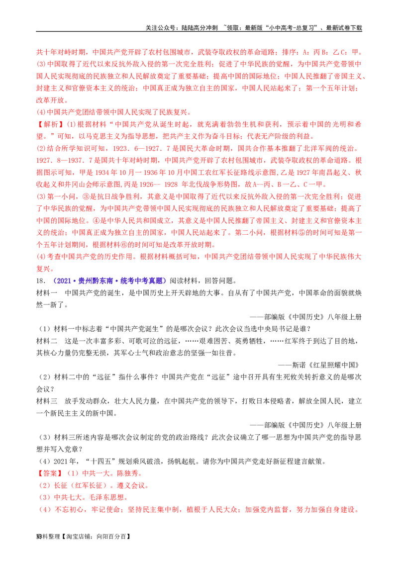 第22课抗日战争的胜利（解析版）_02中考总复习（2026版更新中）_06-历史-中考总复习_2024年中考复习资料_专项复习资料_完三年（2021-2023）中考历史真题分项汇编（全国通用）_解析版