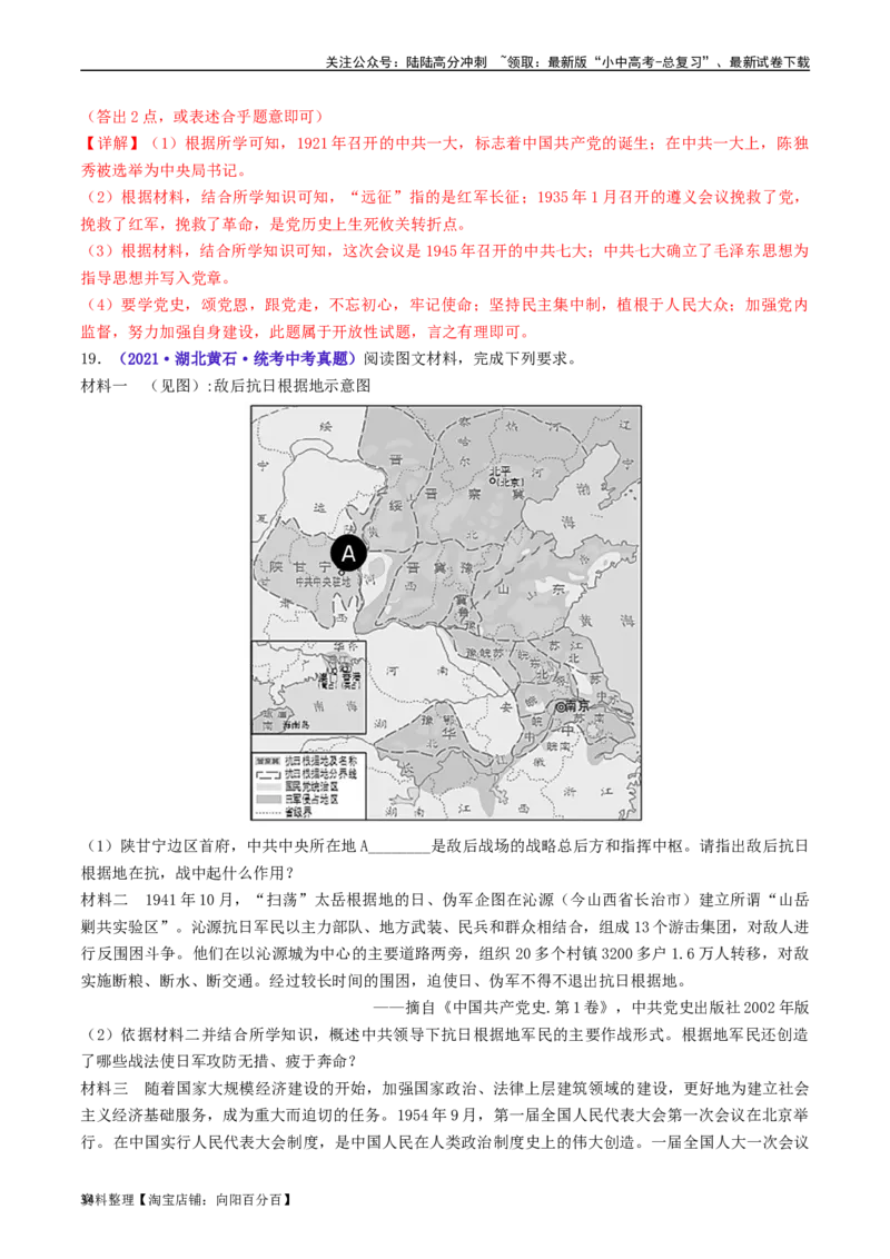 第22课抗日战争的胜利（解析版）_02中考总复习（2026版更新中）_06-历史-中考总复习_2024年中考复习资料_专项复习资料_完三年（2021-2023）中考历史真题分项汇编（全国通用）_解析版