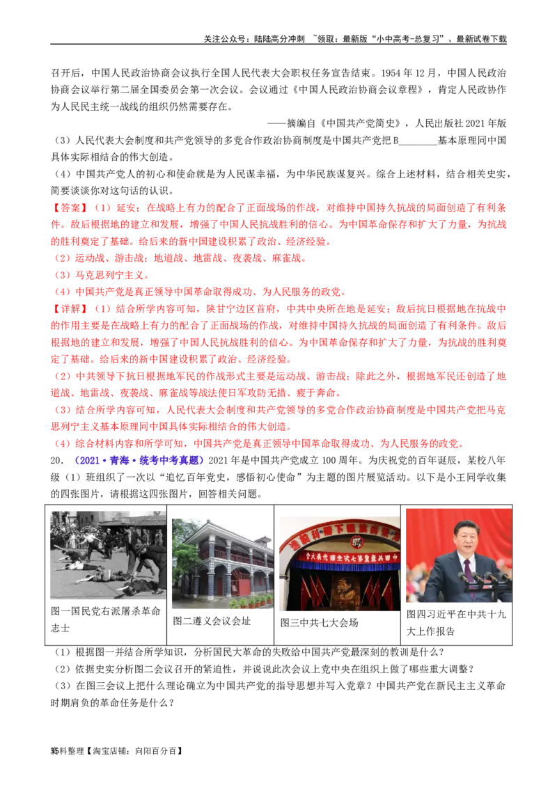 第22课抗日战争的胜利（解析版）_02中考总复习（2026版更新中）_06-历史-中考总复习_2024年中考复习资料_专项复习资料_完三年（2021-2023）中考历史真题分项汇编（全国通用）_解析版