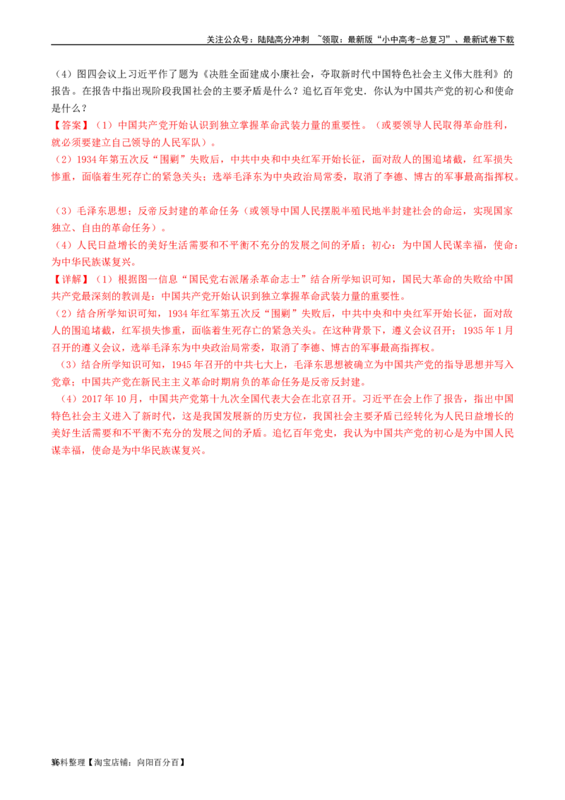 第22课抗日战争的胜利（解析版）_02中考总复习（2026版更新中）_06-历史-中考总复习_2024年中考复习资料_专项复习资料_完三年（2021-2023）中考历史真题分项汇编（全国通用）_解析版