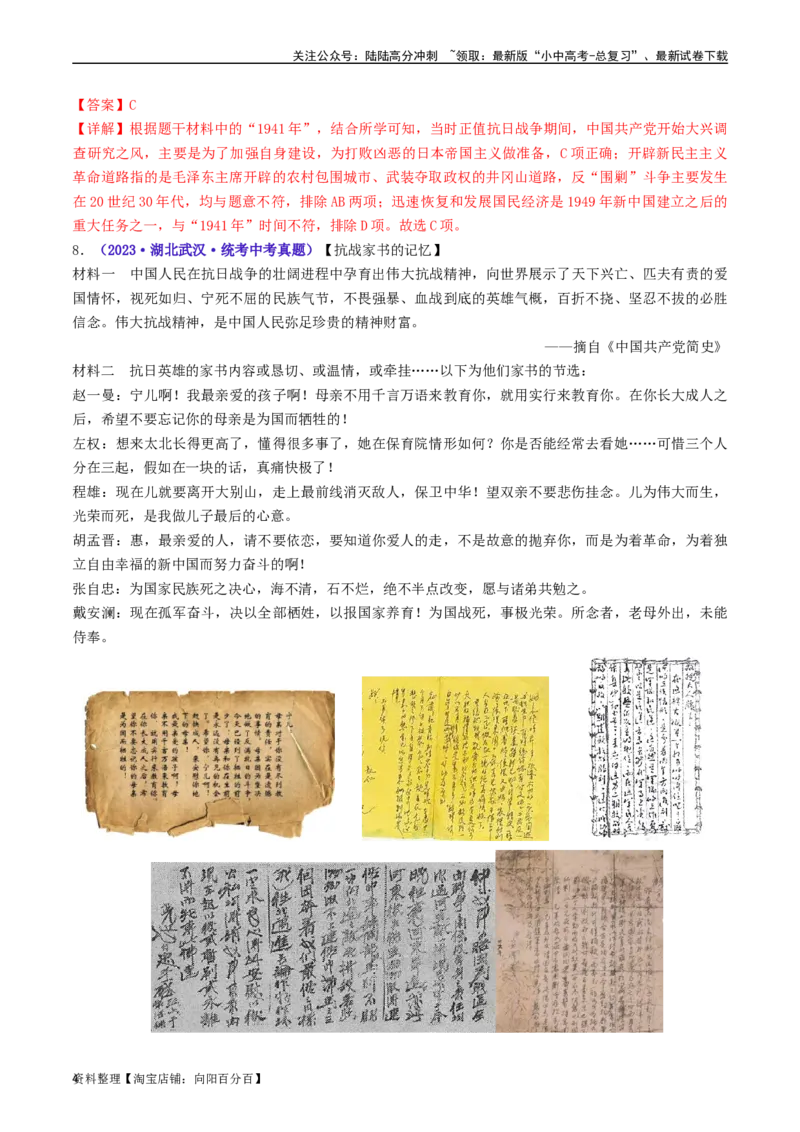 第22课抗日战争的胜利（解析版）_02中考总复习（2026版更新中）_06-历史-中考总复习_2024年中考复习资料_专项复习资料_完三年（2021-2023）中考历史真题分项汇编（全国通用）_解析版