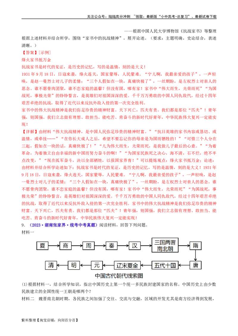 第22课抗日战争的胜利（解析版）_02中考总复习（2026版更新中）_06-历史-中考总复习_2024年中考复习资料_专项复习资料_完三年（2021-2023）中考历史真题分项汇编（全国通用）_解析版
